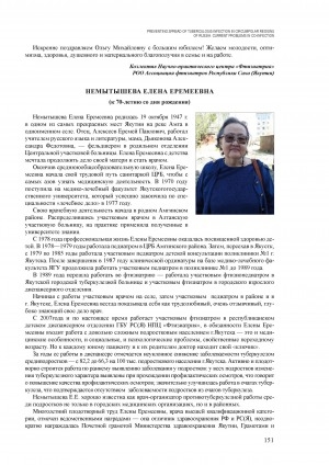 Обложка Электронного документа: Немытышева Елена Еремеевна (к 70-летию со дня рождения)