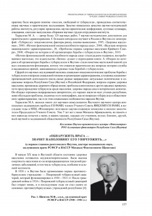 Обложка Электронного документа: "Обнаружить врага - значит наполовину его уничтожить..." (о первом главном рентгенологе Якутии, докторе медицинских наук, заслуженном враче РСФСР и ЯАССР Михаиле Флегонтовиче Щепетове)