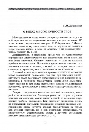 Обложка Электронного документа: О видах многозначности слов