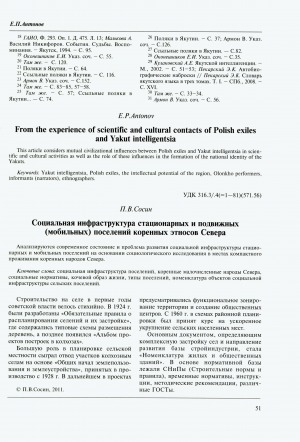 Обложка Электронного документа: Социальная инфраструктура стационарных и подвижных (мобильных) поселений коренных этносов Севера = Social infrastructure of stationary and mobile settlements of the indigenous ethnic groups of the North