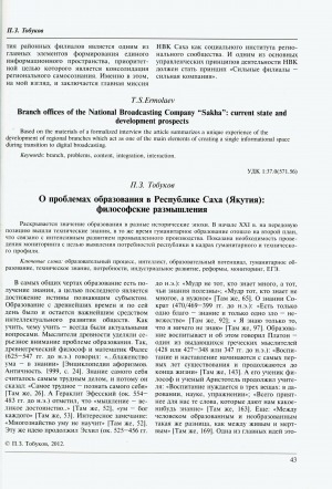 Обложка Электронного документа: О проблемах образования в Республике Саха (Якутия): философские размышления = On education problems in the Sakha Republic (Yakutia): philosophical ponderings