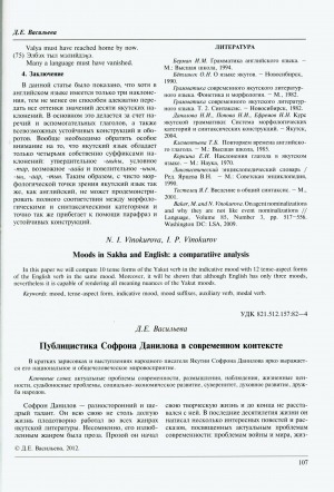 Обложка Электронного документа: Публицистика Софрона Данилова в современном контексте = Sofron Danilov's journalism in a modern context