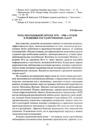 Обложка Электронного документа: Роль молодежной печати 1970 - 1980-х годов в решении государственных задач = The role of youth press the 1970 - 1980s in solving government problems
