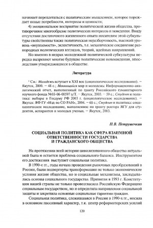Обложка Электронного документа: Социальная политика как сфера взаимной ответственности государства и гражданского общества