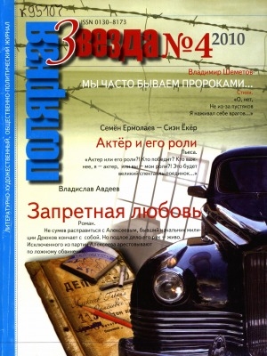 Обложка Электронного документа: Полярная звезда: литературно-художественный и общественно-политический журнал