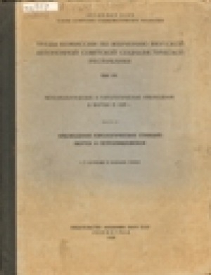 Обложка Электронного документа: Метеорологические и аэрологические наблюдения в Якутии 1925 г. </br> Ч. 2. Наблюдения аэрологических станций: Якутск и Петропавловское