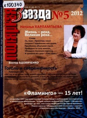 Обложка Электронного документа: Полярная звезда: литературно-художественный и общественно-политический журнал