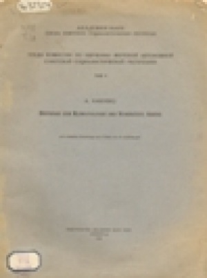 Обложка Электронного документа: Материалы по климатологии Северного побережья Азии