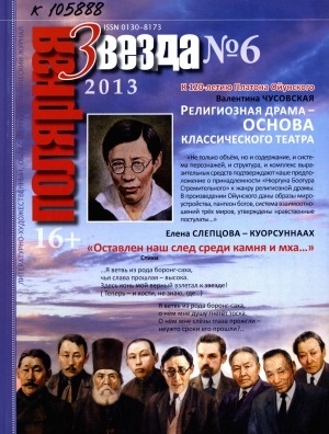 Обложка Электронного документа: Полярная звезда: литературно-художественный и общественно-политический журнал