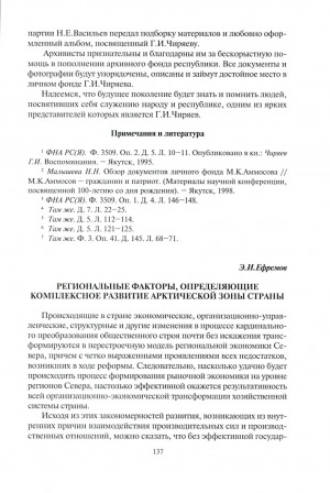 Обложка Электронного документа: Региональные факторы, определяющие комплексное развитие арктической зоны страны