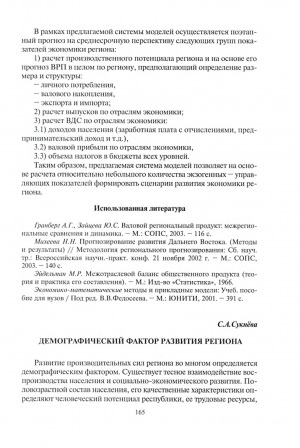 Обложка Электронного документа: Демографический фактор развития региона