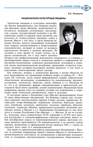 Обложка Электронного документа: Национально-культурные общины