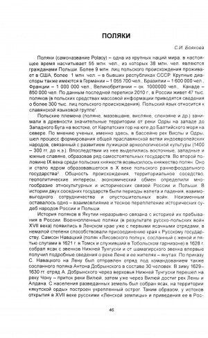 Обложка Электронного документа: Поляки