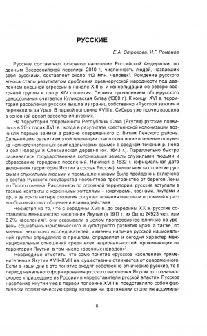 Обложка Электронного документа: Русские