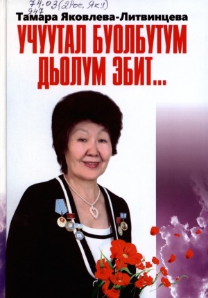 Обложка Электронного документа: Учуутал буолбутум дьолум эбит...