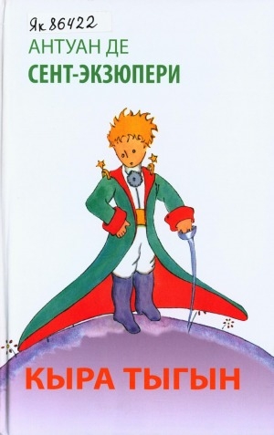 Обложка Электронного документа: Кыра Тыгын