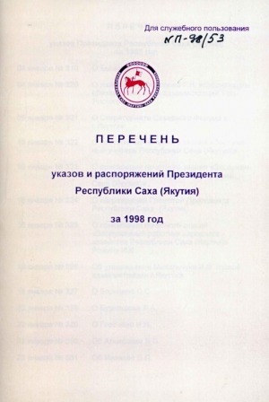 Обложка Электронного документа: Перечень указов и распоряжений Президента Республики Саха (Якутия) за 1998 год