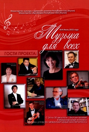 Обложка Электронного документа: Музыка для всех: [журнал]