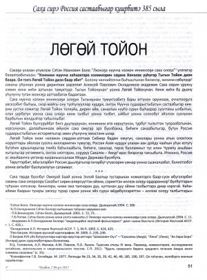 Обложка Электронного документа: Лөгөй Тойон: Саха сирэ Россия састаабыгар киирбитэ 385 сыла