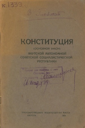 Обложка Электронного документа: Конституция (Основной закон) Якутской Автономной Советской Социалистической Республики: : (принятая Чрезвычайным IX Всеякутским Сьездом Советов 9 марта 1937 года, с дополнениями и изменениями, принятыми II-ой сессией Верховного Совета Якутской АССР 29 августа 1939 г.)