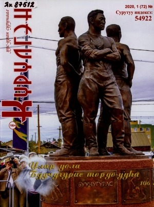Обложка Электронного документа: Күрүлгэн: уус-уран сурунаал