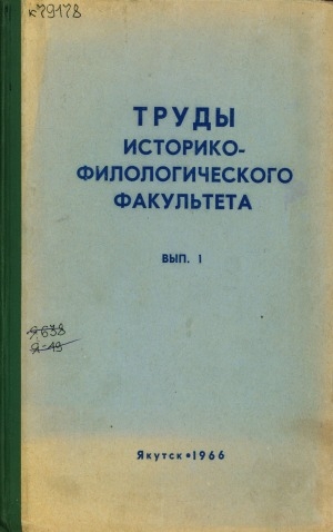 Обложка Электронного документа: Труды историко-филологического факультета <br/> Вып. 1