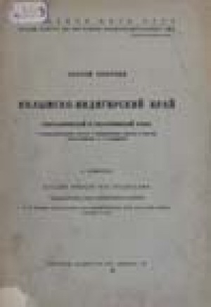 Обложка Электронного документа: Колымско-Индигирский край: географический и геологичекий очерк