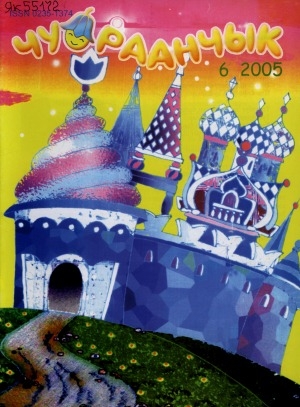 Обложка Электронного документа: Чуораанчык: алын сүһүөх кылаас оҕолоругар аналлаах сурунаал