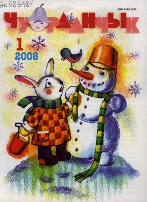 Обложка Электронного документа: Чуораанчык: алын сүһүөх кылаас оҕолоругар аналлаах сурунаал