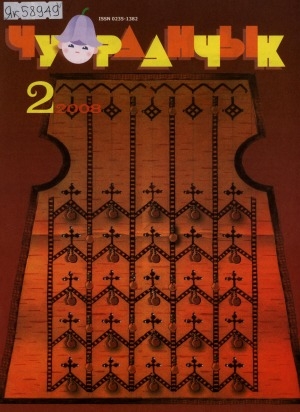 Обложка Электронного документа: Чуораанчык: алын сүһүөх кылаас оҕолоругар аналлаах сурунаал