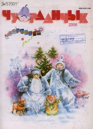 Обложка Электронного документа: Чуораанчык: алын сүһүөх кылаас оҕолоругар аналлаах сурунаал