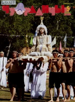 Обложка Электронного документа: Чуораанчык: алын сүһүөх кылаас оҕолоругар аналлаах сурунаал