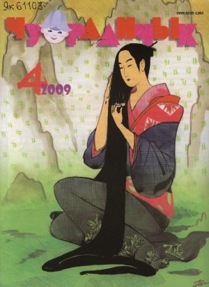 Обложка Электронного документа: Чуораанчык: алын сүһүөх кылаас оҕолоругар аналлаах сурунаал