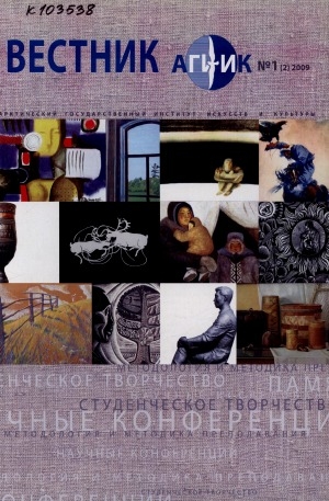 Обложка Электронного документа: Вестник АГИИК