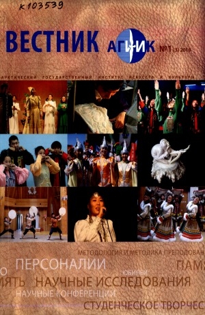 Обложка Электронного документа: Вестник АГИИК