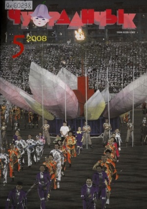 Обложка Электронного документа: Чуораанчык: алын сүһүөх кылаас оҕолоругар аналлаах сурунаал