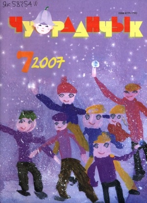 Обложка Электронного документа: Чуораанчык: алын сүһүөх кылаас оҕолоругар аналлаах сурунаал