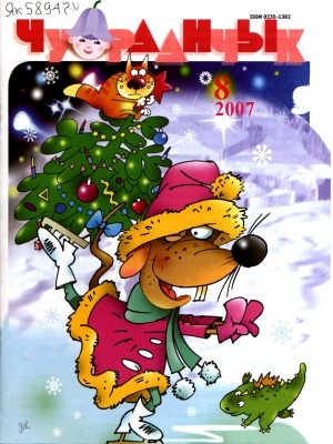 Обложка Электронного документа: Чуораанчык: алын сүһүөх кылаас оҕолоругар аналлаах сурунаал