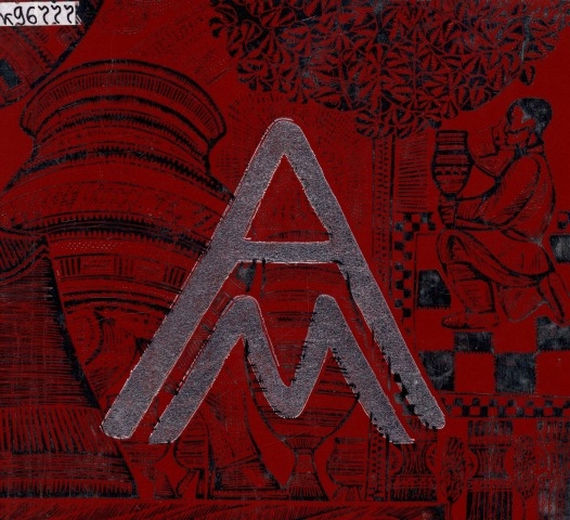 Обложка Электронного документа: Афанасий Мунхалов: [альбом-монография]