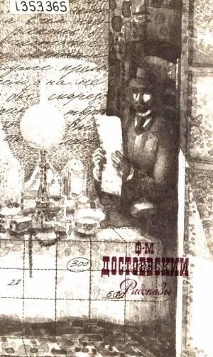 Обложка Электронного документа: Рассказы