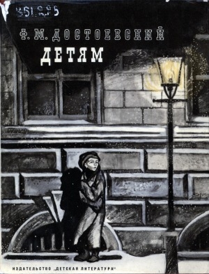 Обложка Электронного документа: Детям: сборник. для среднего возраста