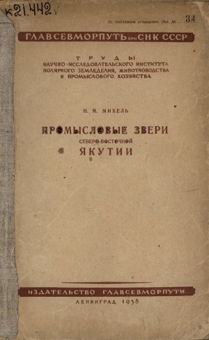 Обложка Электронного документа: Промысловые звери Северо-Восточной Якутии = Fur-bearing and game animals of the North Eastern Yakutia