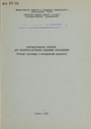 Обложка Электронного документа: Производственная практика для студентов-заочников отделения правоведения (Рабочие программы и методические указания)