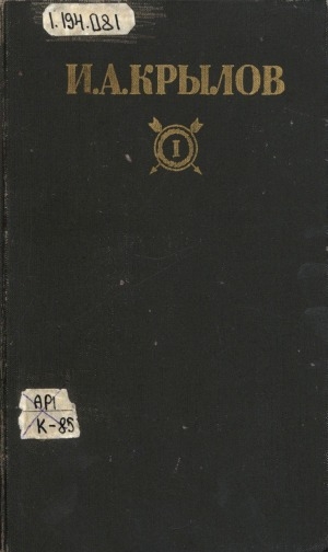 Обложка Электронного документа: Сочинения: В 2 т. <br/> Т. 1