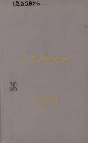 Обложка Электронного документа: Избранные сочинения