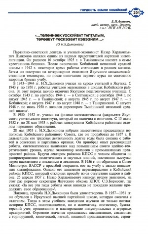 Обложка Электронного документа: "...Төлөннөөх уоскуйбат тапталым, төрөөбүт-үөскээбит Кэбээйим..." (о Н. Х. Дьяконове)