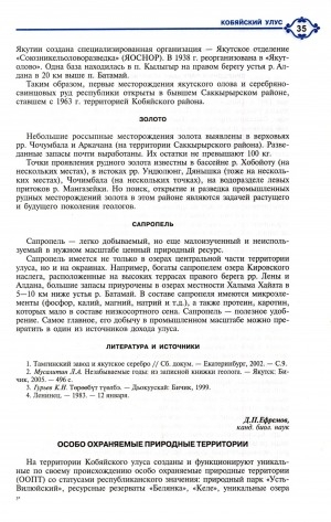 Обложка Электронного документа: Особо охраняемые природные территории