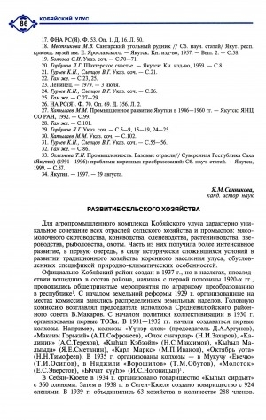 Обложка Электронного документа: Развитие сельского хозяйства