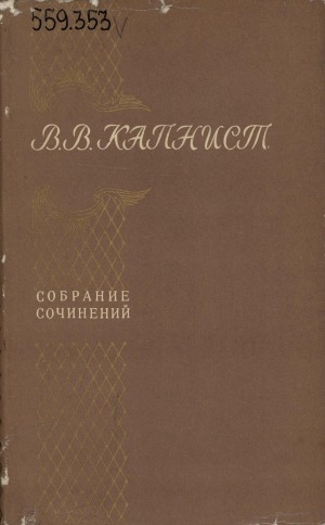 Обложка Электронного документа: Собрание сочинений: в 2-х томах <br/> Т. 2. Переводы: Статьи. Письма