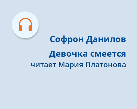 Обложка Электронного документа: Девочка смеется: [аудиозапись]